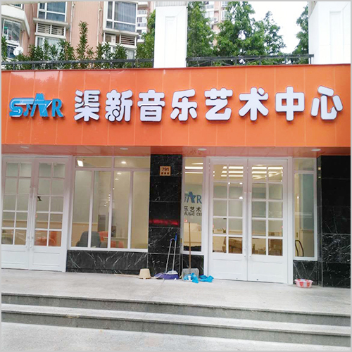 渠新鋼琴培訓教室甲醛治理
