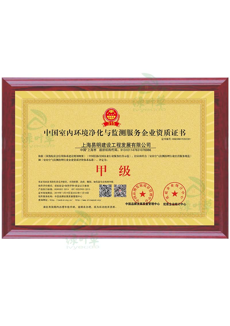 環(huán)境凈化甲級(jí)銅牌