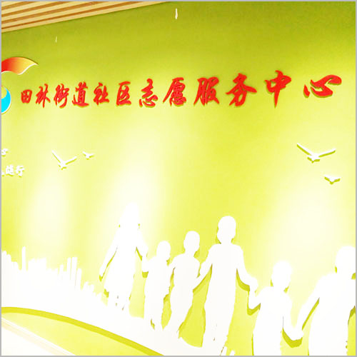 志愿者服務中心