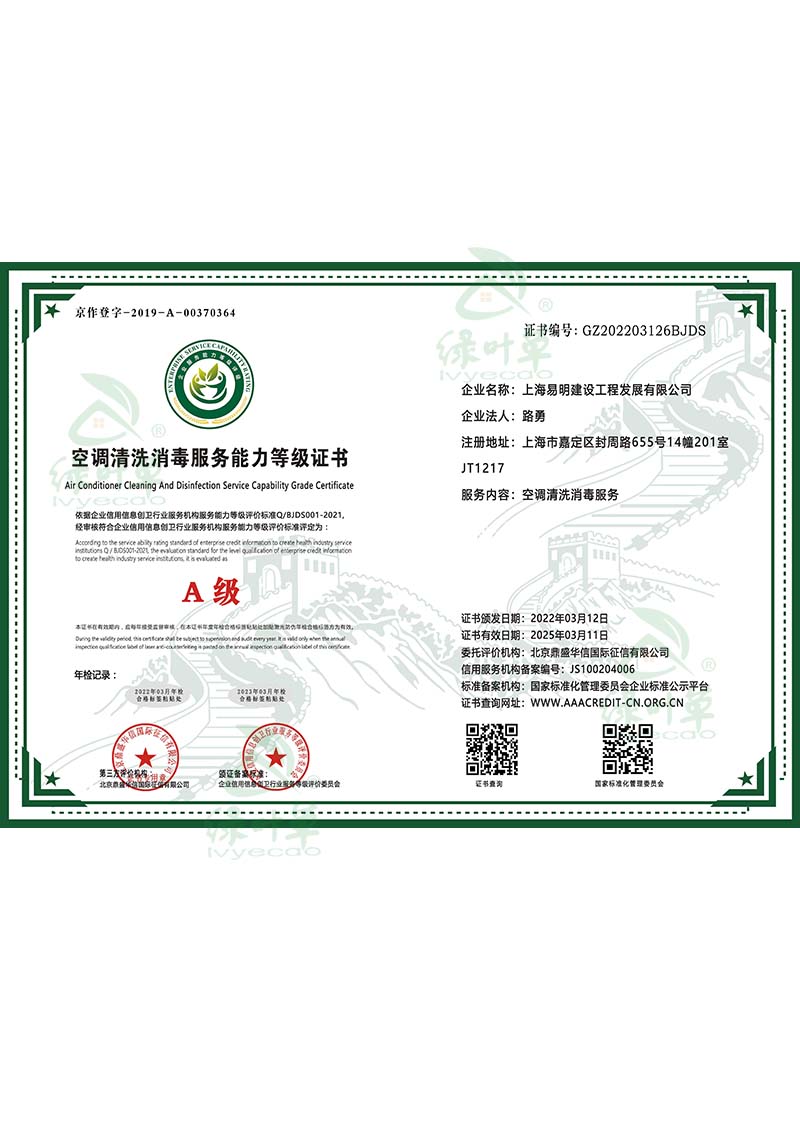 空調(diào)清洗消毒甲級(jí)資質(zhì)
