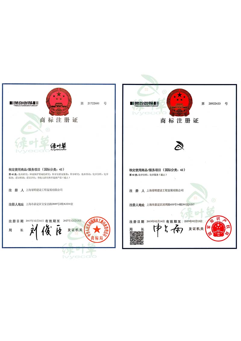 商標(biāo)證書42