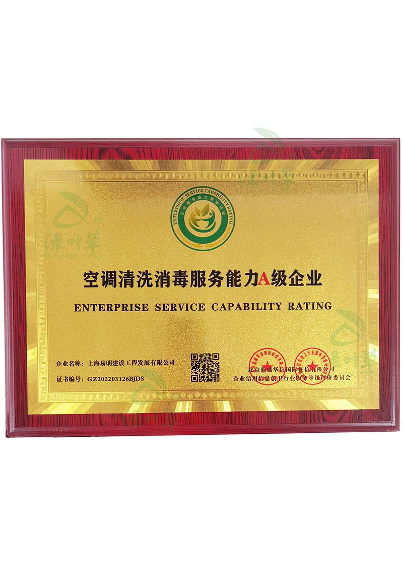 空調(diào)清洗消毒資質(zhì)銅牌