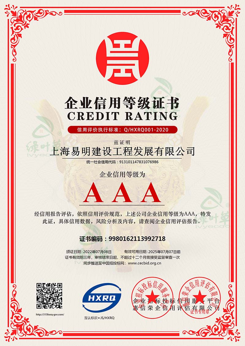 AAA級(jí)等級(jí)證書