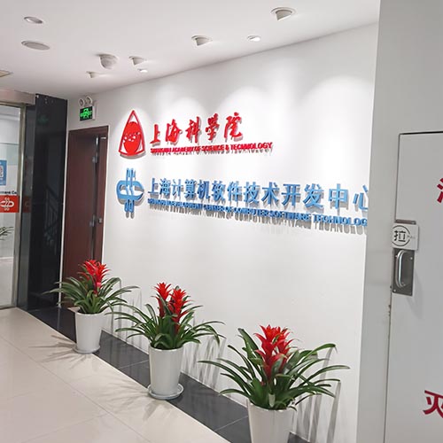 科學(xué)院計(jì)算機(jī)開發(fā)中心
