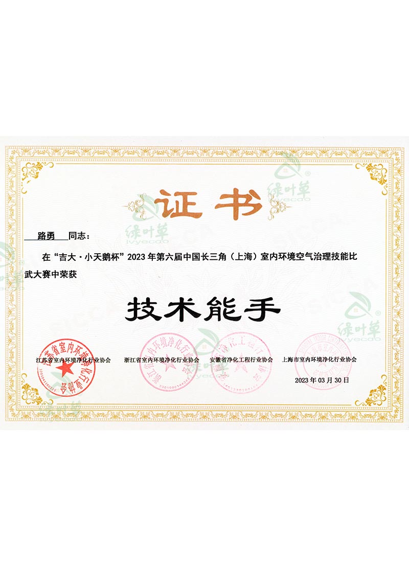 江浙滬皖比賽技術(shù)能手