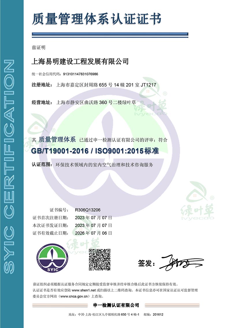ISO 9001 質(zhì)量認(rèn)證