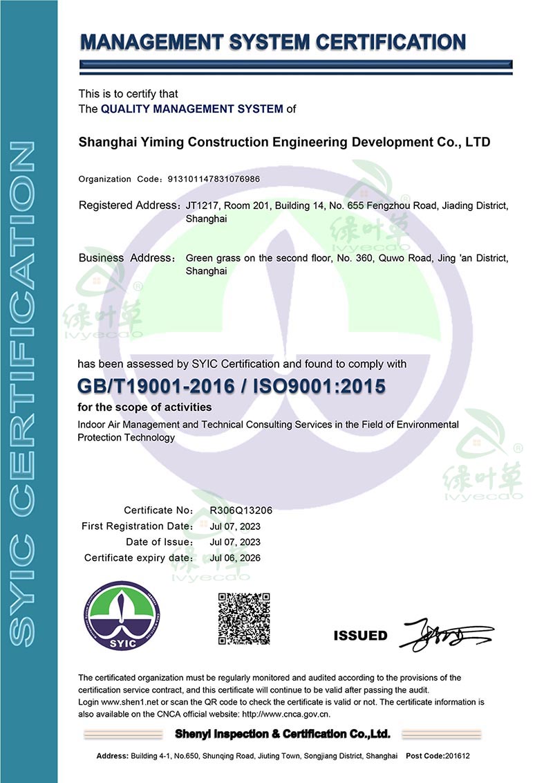 ISO 9001 質(zhì)量認(rèn)證