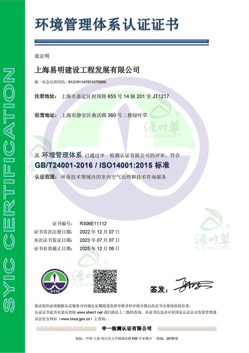 ISO 14001 環(huán)境認(rèn)證