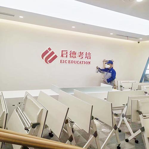 啟德考培上海辦公室